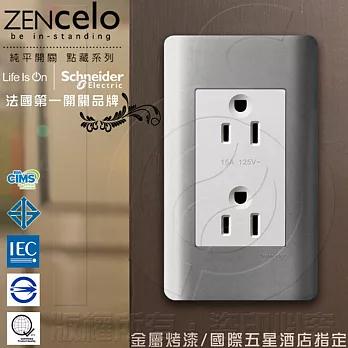 法國Schneider ZENcelo系列 雙插座(附接地極)_銀