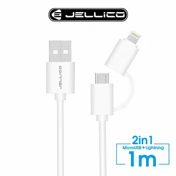 【JELLICO】 1M 耐用系列 2合1 Mirco-USB/Lightning 充電傳輸線/JEC-NY12-WT白色