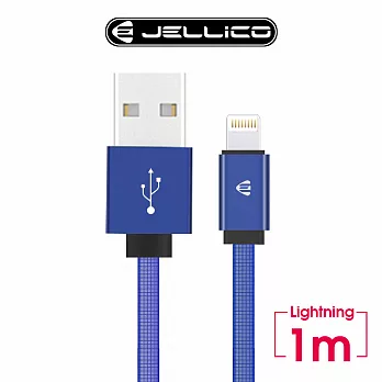 【JELLICO】 1M 溢彩系列Lightning 充電傳輸線/JEC-YC15-BUL藍色