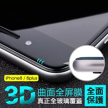 【AHEAD】APPLE iPhone8 Plus 5.5吋 3D曲面全覆蓋 疏水疏油 滿版9H玻璃貼 鋼化膜-iP8 plus黑色