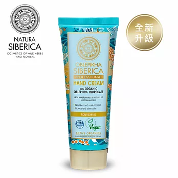 NATURA SIBERICA 沙棘長效滋養護手霜(75ml)