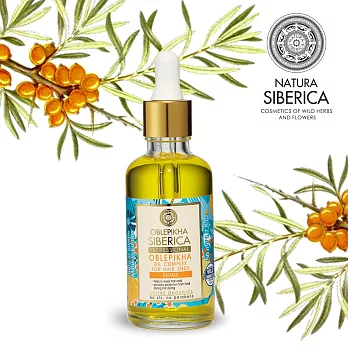 NATURA SIBERICA 沙棘髮尾修護輕質油(50ml)