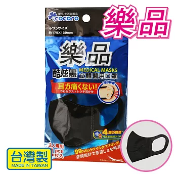 樂品 3D成人酷炫黑四層醫用口罩4枚