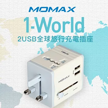 MOMAX 1-World 2.1A旅行充電插座UA4白