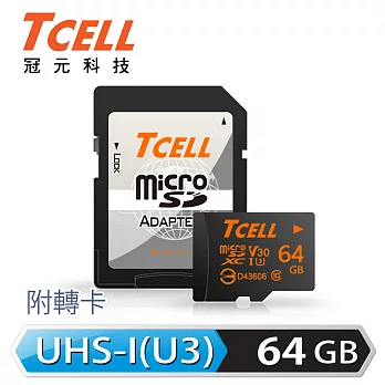 TCELL冠元 MicroSDXC UHS-I (U3) 64GB 90/60MB V30高速記憶卡