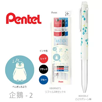 【數量限定品】Pentel 森林三色筆套裝【筆管+筆芯組】BGH3D企鵝-2