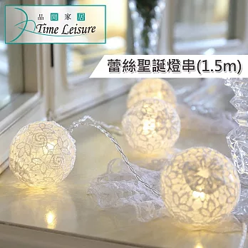 Time Leisure LED派對佈置燈飾燈串(蕾絲/1.5M)