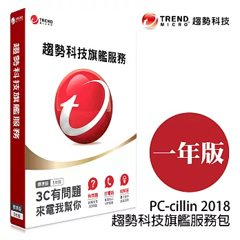 Trend Micro 趨勢科技旗艦服務包 一年版