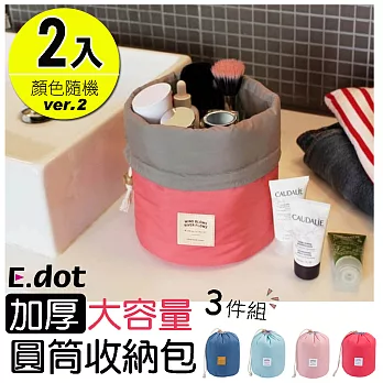 【E.dot】加厚圓筒大容量隨身化妝包3件組(2入)