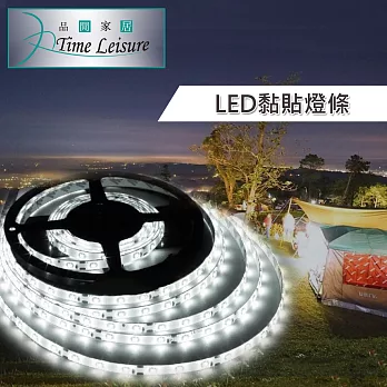 Time Leisure LED黏貼燈條/小夜燈/照明燈/氣氛燈/居家照明2M白
