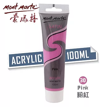 澳洲 Mont Marte 蒙瑪特 壓克力顏料 100mlPMSA0030 - 粉紅