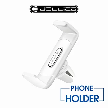 【JELLICO】出風口夾扇式 車用手機支架/JEO-H030-WT白色