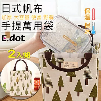 【E.dot】日式帆布手提保溫保冰萬用袋(2入)