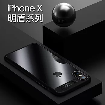 USAMS明盾系列 Apple iPhone X 透明手機殼 全包邊保護殼 保護套黑色