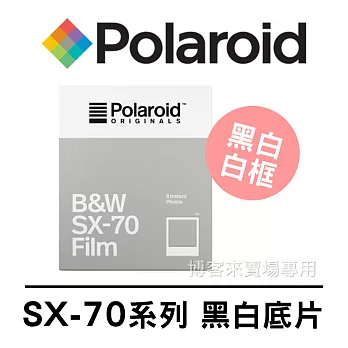 Polaroid 寶麗萊【 新款 B&W SX-70 拍立得 底片 #黑白白框】One step2 IMPOSSIBLE 600 i-Type 快速顯影黑白白框