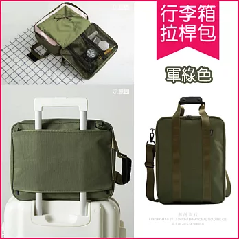 【生活良品】大容量衣物購物收納包(可套用行李箱拉桿包)_軍綠色