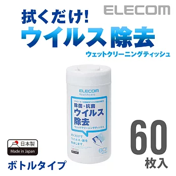 ELECOM 高機能抗菌擦拭巾-60P