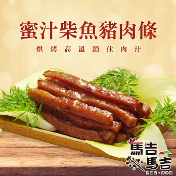 【馬告麻吉】蜜汁柴魚豬肉條(100g)