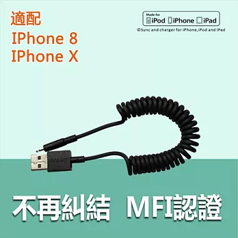 SALOM Apple 8 pin 傳輸充電捲線 MFi認證黑色