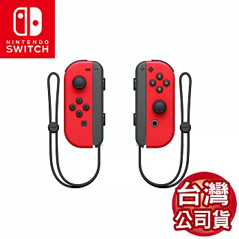 任天堂 Switch Joy-Con左右手把顏色任選*1(台灣公司貨)+晶透保護殼(KJH-SWITCH-007)瑪利歐紅