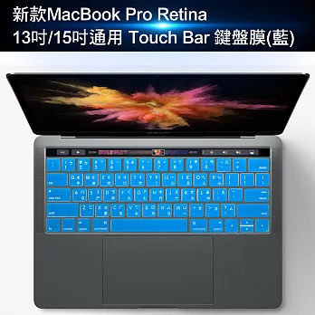 新款MacBook Pro Retina13吋/15吋通用Touch Bar鍵盤膜(藍/2入)A1707/A1706藍