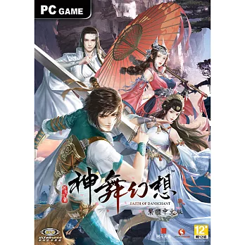 神舞幻想九州寶典 PC中文版