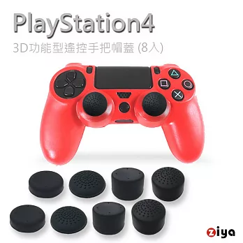 [ZIYA]PS4 遙控手把3D功能型按鈕帽蓋 8入