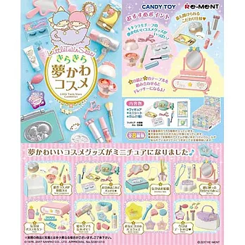 【日本正版授權】盒裝8款 雙子星 KIKILALA 閃亮夢幻化妝組 盒玩/擺飾 Re-ment