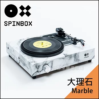 SPINBOX 【 DIY 黑膠唱片機 大理石 Marble 】 傻瓜 唱機 唱片 手提 便攜 喇叭 播放機 唱盤機 唱針大理石