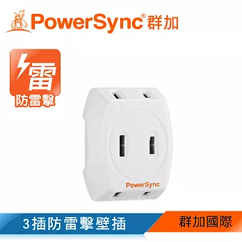 群加 PowerSync 2P 3插防雷擊壁插(TWT2N3SN)