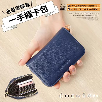 CHENSON 真皮 11卡一手握卡包/零錢包 深藍(W00602-9)