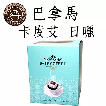 【CoffeeBreaks】巴拿馬 卡度艾-日曬掛耳咖啡(10包入)