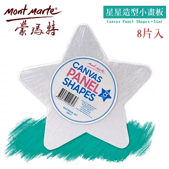 澳洲 Mont Marte 蒙瑪特 造型小畫板 8片入 DIYMACR0029 - 星星