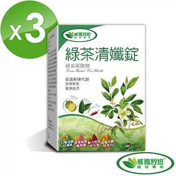 【威瑪舒培】 綠茶清孅錠 60錠/盒 (3入組)