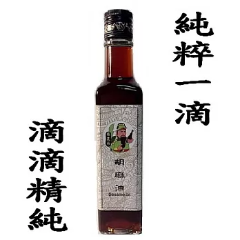 【將軍行麻油廠】胡麻油 250ml/瓶