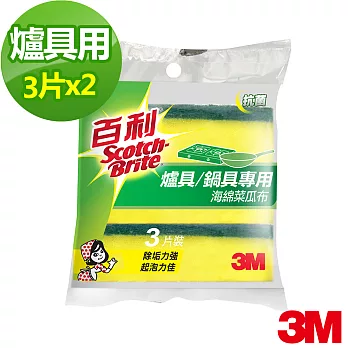 【3M】百利爐具/鍋具專用海綿菜瓜布3片裝 X2組