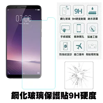 【Q&K】VIVO V7 Plus (5.99吋) 9H鋼化玻璃0.3mm疏水疏油高清抗指紋保護貼