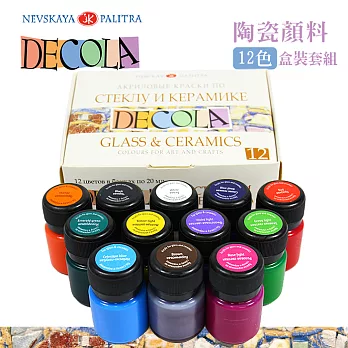 俄羅斯 3K Nevskaya Palitra - DECOLA黛可拉 陶瓷顏料 玻璃彩繪 12色 20ml 盒裝套組