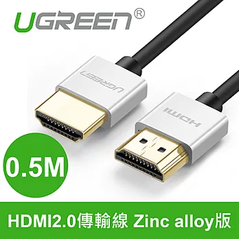 綠聯 0.5M HDMI2.0傳輸線 Zinc alloy