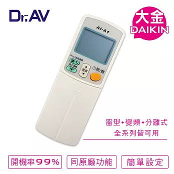 【Dr.AV】DAIKIN 大金 專用冷氣遙控器(AI-A1)
