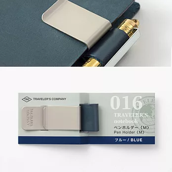 MIDORI Traveler’s Notebook Refill 016 補充包-筆套(M) 藍色