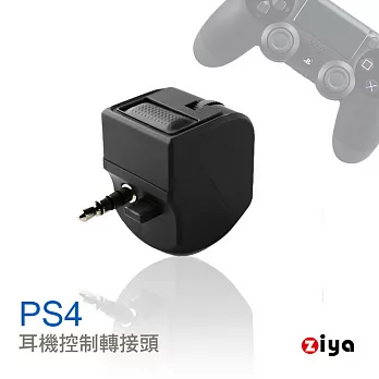 [ZIYA] PS4 專用手把控制耳機轉接頭