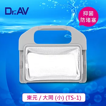 【Dr.AV】東元/大同-小-TS-1 洗衣機專用濾網(NP-020)
