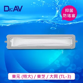 【Dr.AV】東元-特大 東芝 大同-TL-3 洗衣機專用濾網(NP-022)