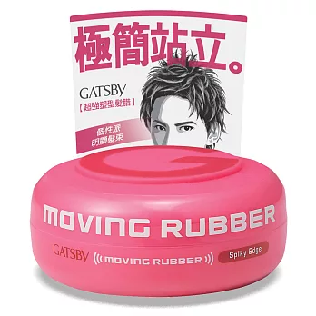 GATSBY MOVING RUBBER超強塑型髮腊80g