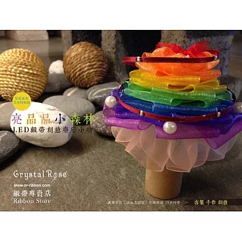 【Crystal Rose緞帶專賣店】DIY手做材料包-LED亮晶晶小森林(彩虹)