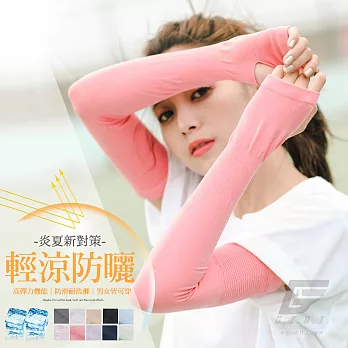 GIAT台灣製繽紛UPF50+勁涼降溫冰袖套(男女適用)蜜紅
