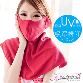 BeautyFocus抗UV認證環繞式防曬口罩4412-深紅色