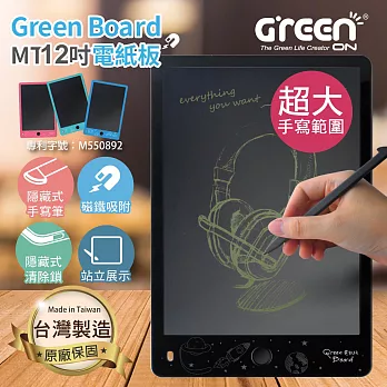 Green Board MT 12吋電紙板 電子紙手寫板 清除鎖定 雙磁鐵 可站立看板星空黑