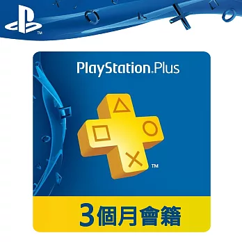 PlayStation Plus會員 3個月會籍 (虛擬點數)